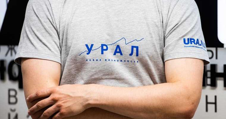 урал новые возможности урару