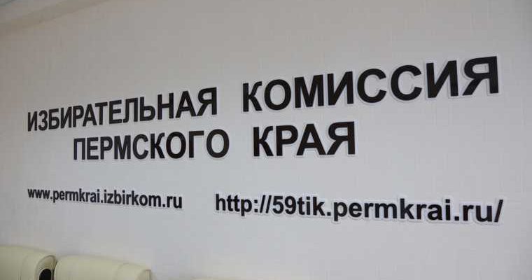 выборы губернатора Пермского края Махонин документы
