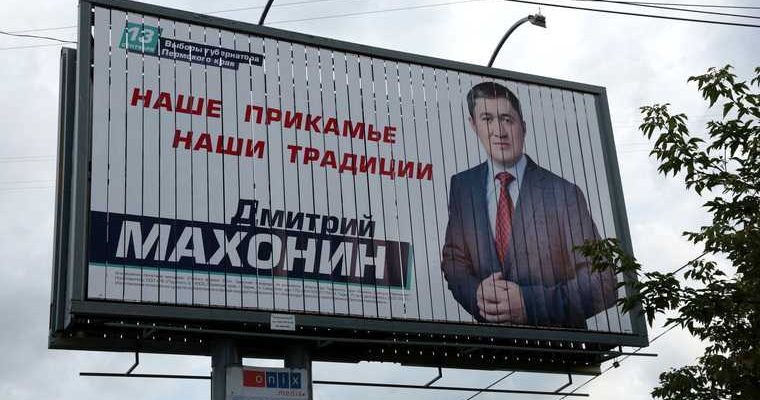 единая россия пермский край