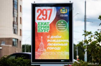 Второй день города Екатеринбург