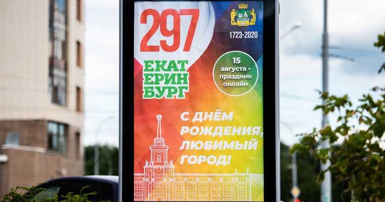 Второй день города Екатеринбург