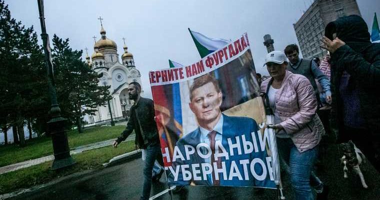 протесты в Хабаровске