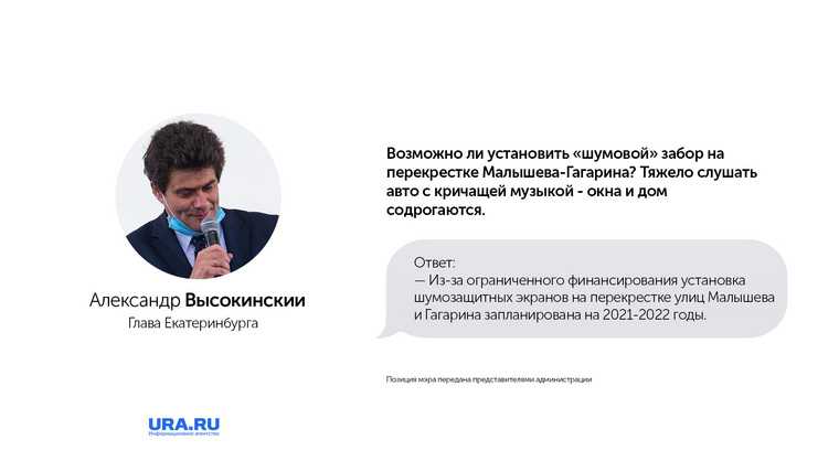 Команда мэра Екатеринбурга ответила на главные вопросы о городе