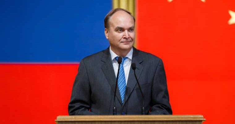 сша россия посол антонов политика
