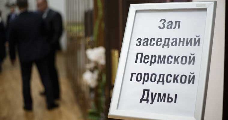 новости перми и пермского края