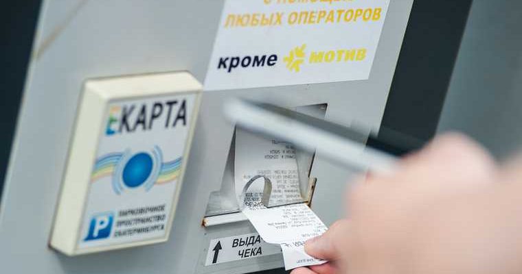 УГМК телеком Екатеринбург платные парковки