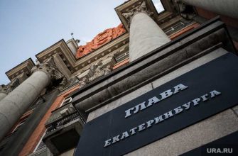 Администрация Екатеринбурга Толкачев Кировский район