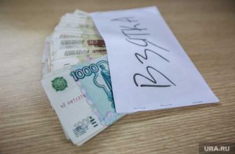 дело о взятках