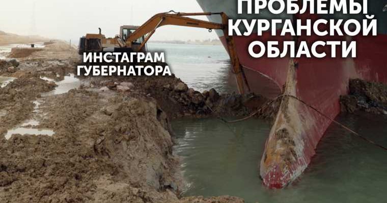 Курганская область новости