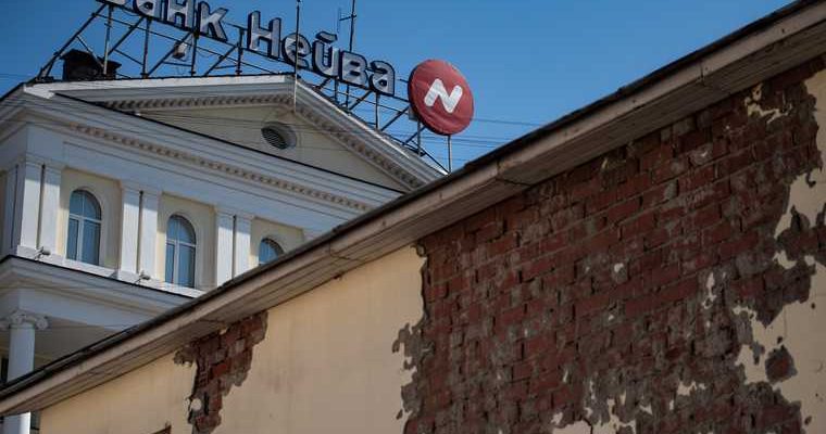 как вернуть деньги с расчетного счета банк Нейва