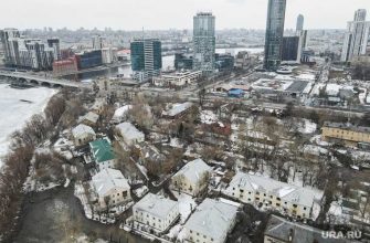 реновация Свердловская область снос дома КРТ комплексное развитие Екатеринбург