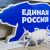 Роскомнадзор заблокировал фейковый сайт праймериз «Единой России»