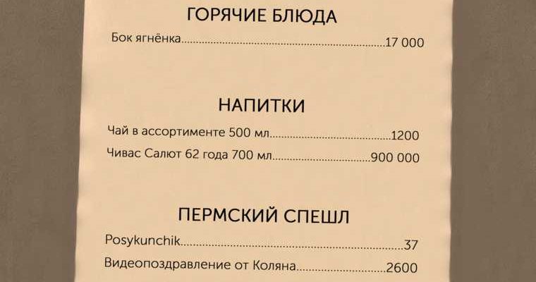 пермские инсайды