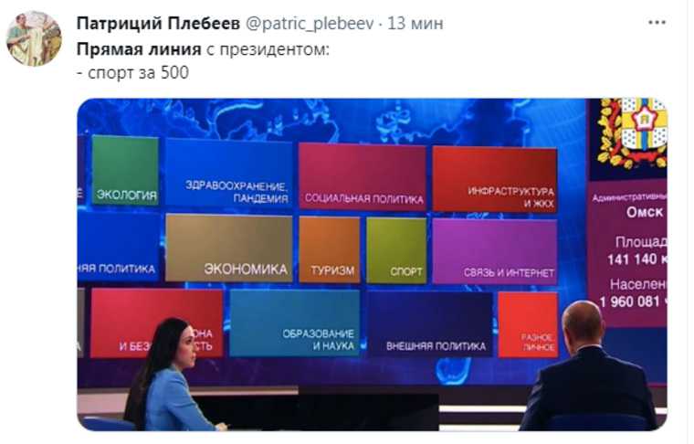 В соцсетях сравнили «Прямую линию» Путина с ТВ-игрой. «Спорт за 500»